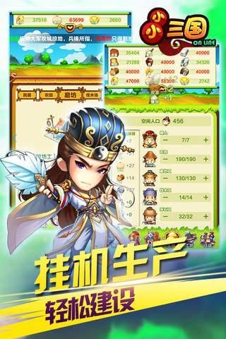 萌消三国破解版（小小三国手游破解版 小小三国手游无限钻石破解版）