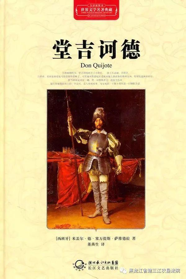 堂吉诃德读书笔记范文（读书月｜黄金时代追梦人堂吉诃德读后感）