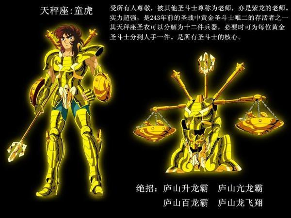 《圣斗士星矢》中的传统汉学元素