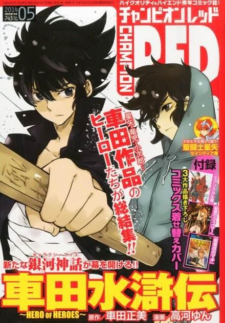 《圣斗士星矢》中的传统汉学元素