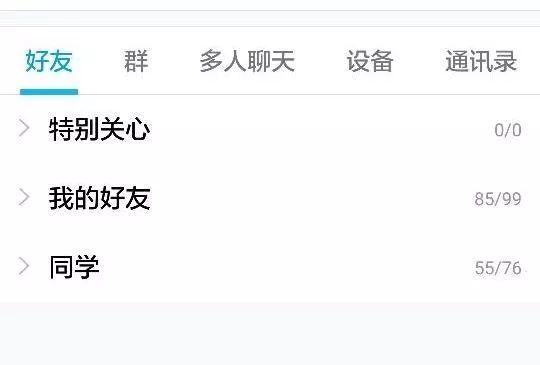 我怎样存在于你的QQ分组里？
