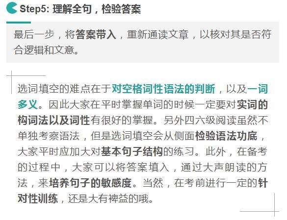 四六级马上来了？不要慌！5步教你攻克选词填空！