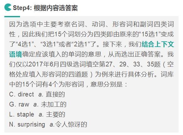 四六级马上来了？不要慌！5步教你攻克选词填空！