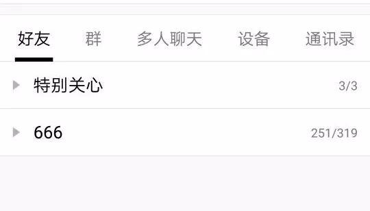 我怎样存在于你的QQ分组里？