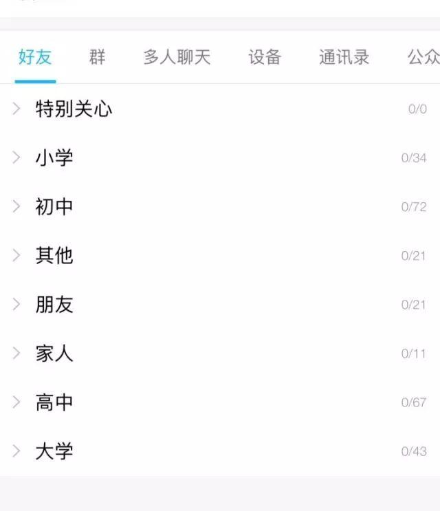 我怎样存在于你的QQ分组里？