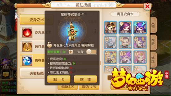 搞趣网：梦幻西游手游变身效果详解  变身数据早知道