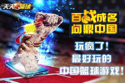 天天篮球破解版 天天篮球无限钻石破解版