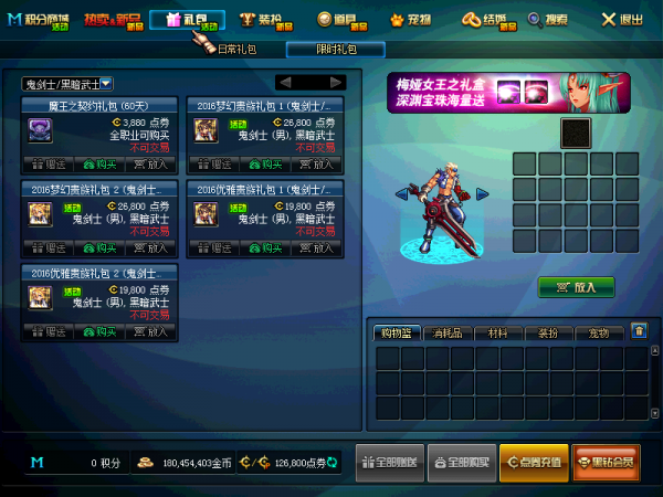 梦幻契约双节礼包（DNF2016劳动节礼包大全 梦幻优雅贵族及魔王之契约礼包）