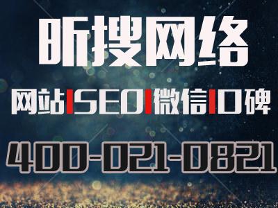 湛江seo公司（上海网络公司与您分享seo整站优化基础知识）