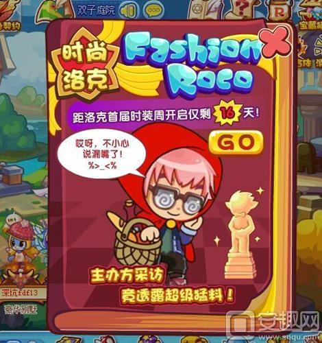 《洛克王国》双子宫男神降临 福利活动纷纷来袭