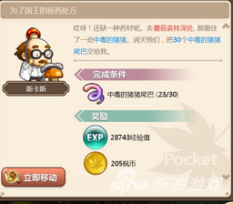 猪猪冒险岛攻略（冒险岛手游蘑菇城材料任务中毒的猪猪尾巴任务）