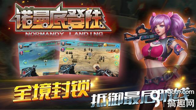 诺曼底登陆手游破解版 内购无限金币版下载