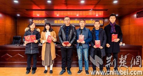 阳新县成立网络新媒体协会 刘波当选首任会长