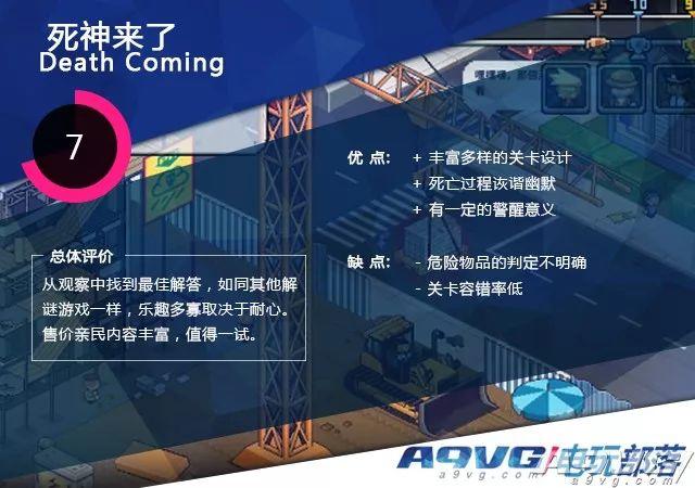 《死神来了》评测：以制造意外死亡为目标的小众游戏