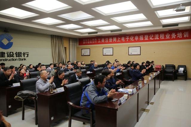 信阳网站建设银行（河南省信阳市工商局对中国建设银行信阳分行开展工商注册网上电子化申报登记流程业务培训）