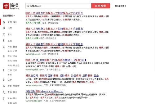 简搜搜索---首家中文域名搜索引擎