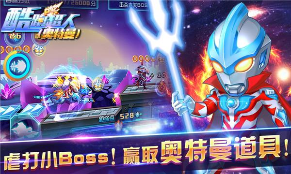 等你来冒险 中兴九城即将上线《酷跑超人(奥特曼)》TV版