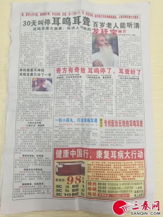 “神药”忽悠老百姓 转眼全都不见了