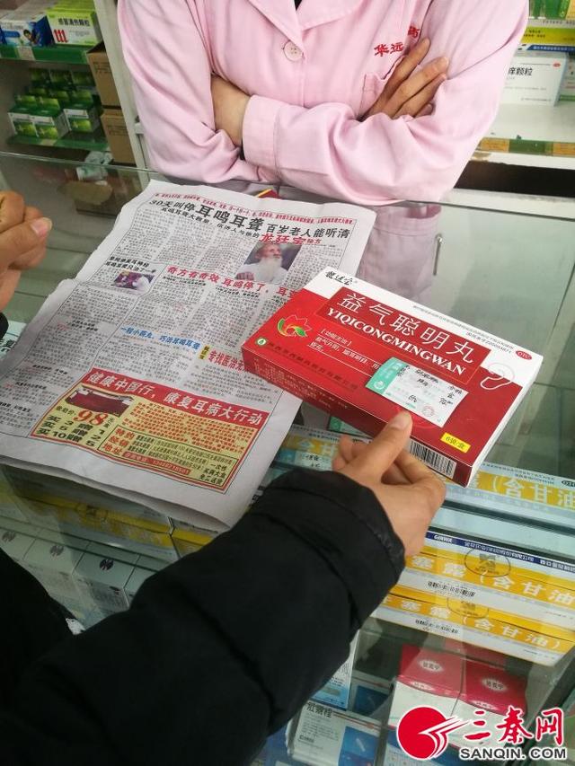 “神药”忽悠老百姓 转眼全都不见了