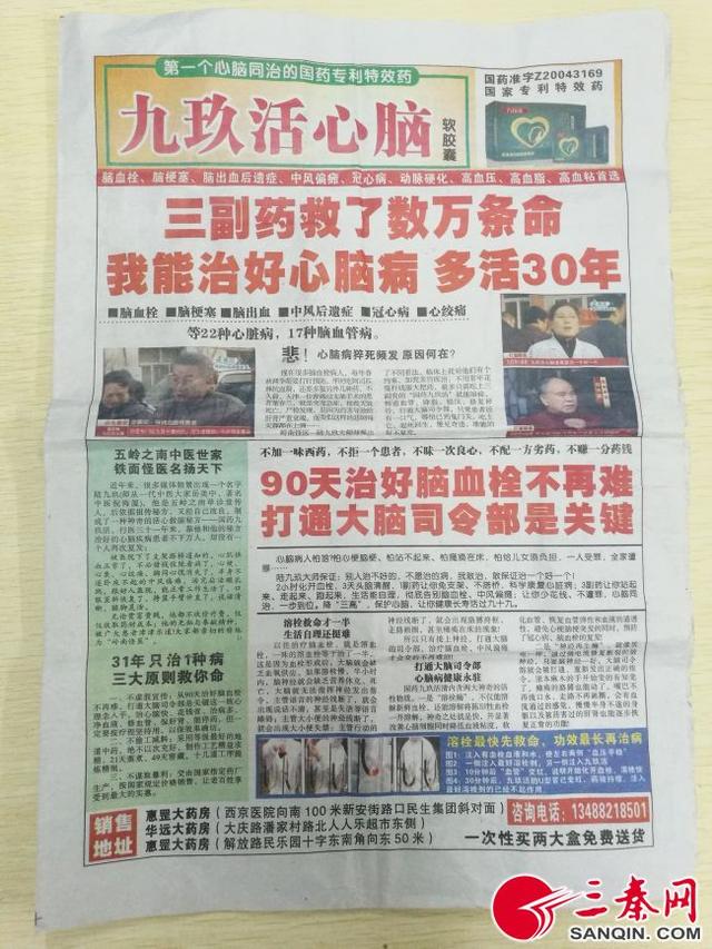 益气聪明丸（神药忽悠老百姓 转眼全都不见了）