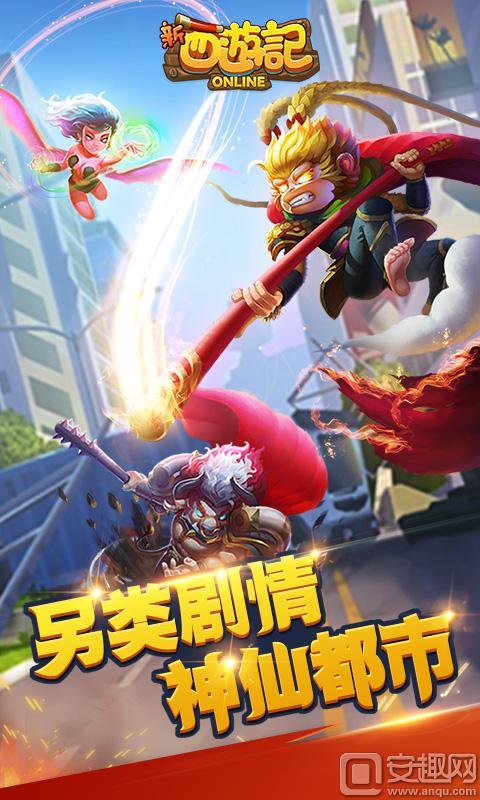 新超西游记游戏下载（新西游记ol下载攻略 新西游记ol安卓版下载地址分享）