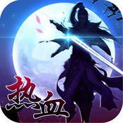 热血小游戏破解版下载（热血仙域破解版 内购无限元宝版下载）