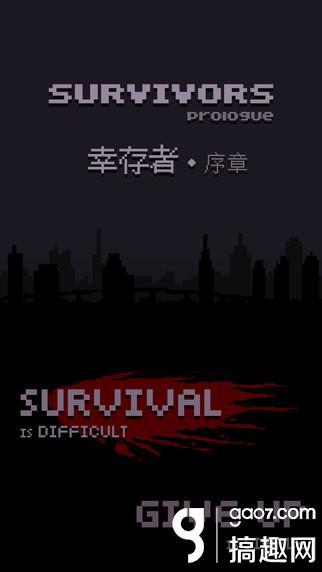 幸存者序章破解版 内购武器全解锁版下载