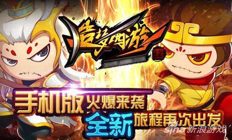 造梦西游4手机版改版（造梦西游4手机版评测 你是猴子请来的救兵吗）