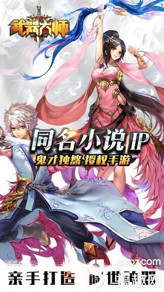 武器大师手游破解版 内购无限钻石版下载