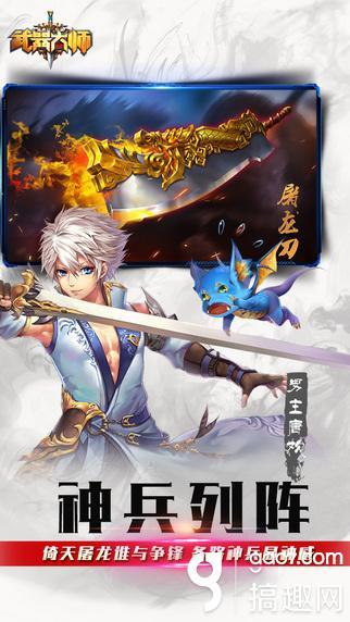 武器大师手游破解版 内购无限钻石版下载