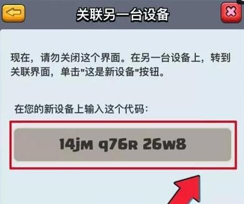 部落冲突皇室战争国服安卓ios转移账号教程 转移账号必看