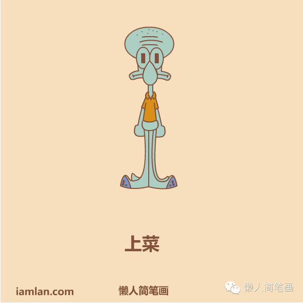 如何用懒方法画章鱼哥
