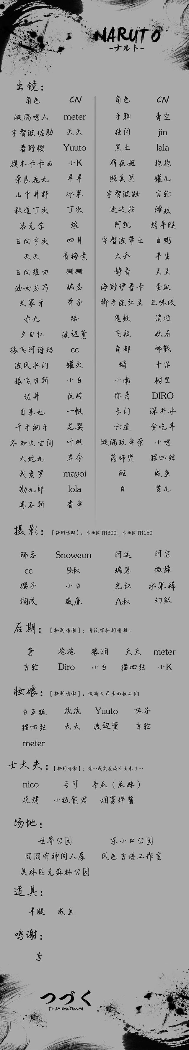 cos正片——火影忍者