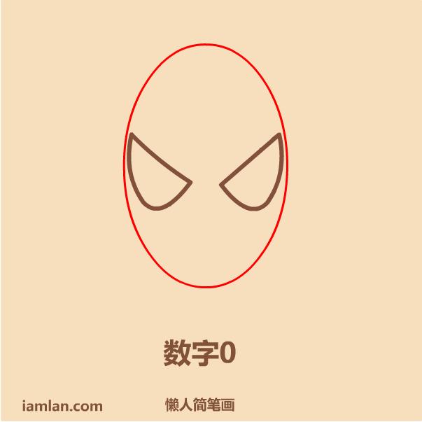 如何用懒方法画蜘蛛侠