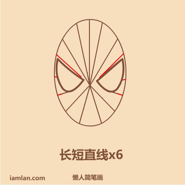 如何用懒方法画蜘蛛侠