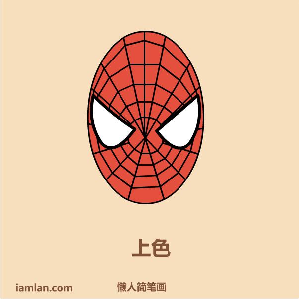 如何用懒方法画蜘蛛侠