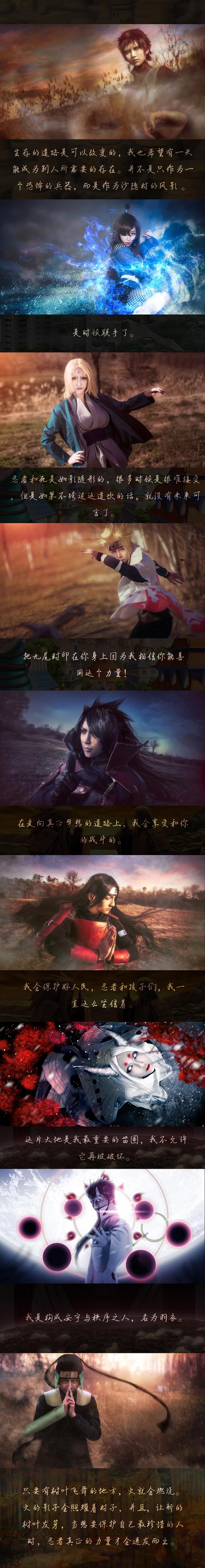 cos正片——火影忍者
