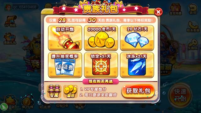 玩起来有种挥金如土的感觉 《捕鱼达人千炮版》评测