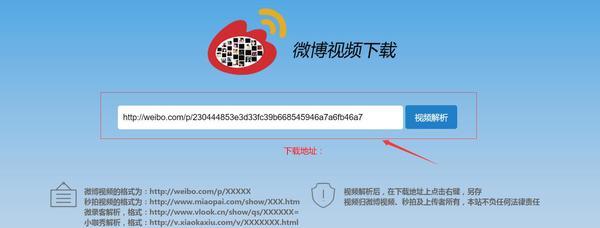 [实用技巧分享]想把微博上的秒拍小视频下载下来，该怎么做？