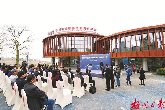 梧州市信息惠民服务总平台正式上线，“智慧梧州”建设驶入了“加速快车道”