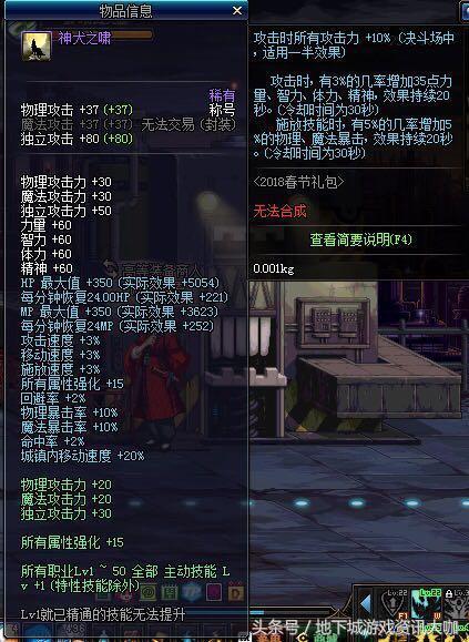 DNF2018年春节称号爆料？神犬之啸称号或将横空出世！