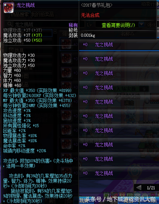 dnf神犬官网（DNF2018年春节称号爆料神犬之啸称号或将横空出世）