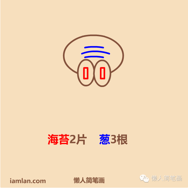 如何用懒方法画章鱼哥