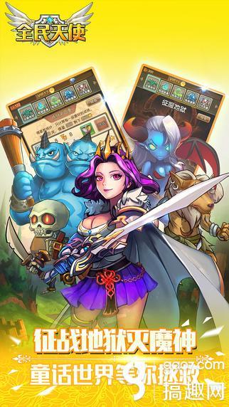 全民天使破解版 内购无限钻石版下载