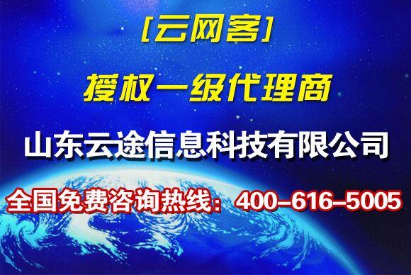 济宁云网客帮助企业做好seo关键词优化