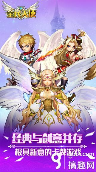 全民天使破解版 内购无限钻石版下载