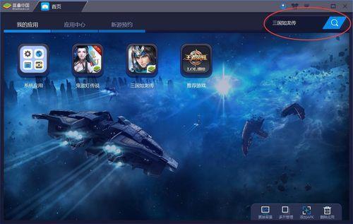 蓝叠安卓模拟器 三国如龙传电脑版下载安装及使用教程