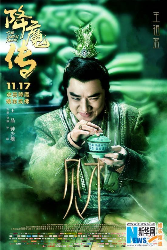 《降魔传》11月17日爆笑上映 郑恺张雨绮主演