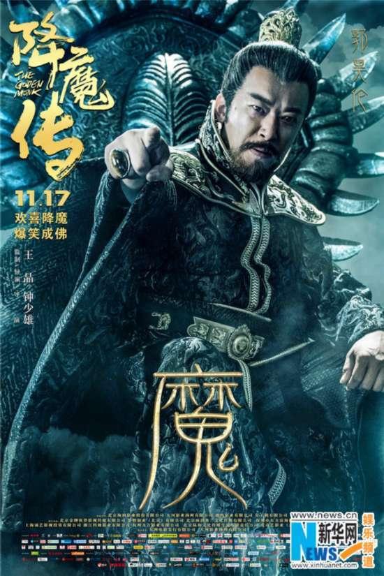 降魔传演员表（降魔传11月17日爆笑上映 郑恺张雨绮主演）
