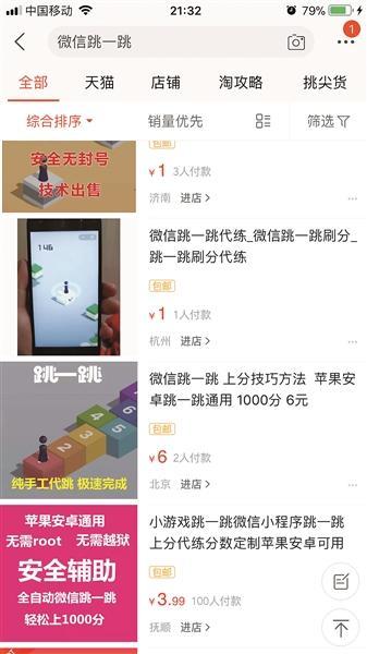 跳一跳游戏版本（微信小游戏跳一跳现代玩服务 可实现程序代玩）